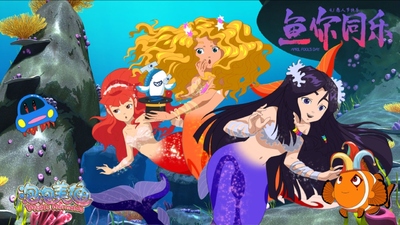 国产动画片《泡泡美人鱼 Bubble Mermaid》第一季 国语中字 全26集MP4下载 - 少儿专区