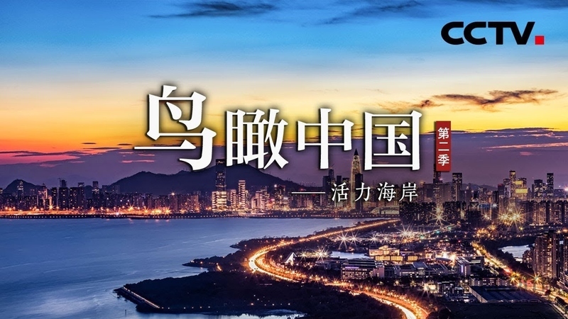 鸟瞰中国 - 动画资源画廊第1张