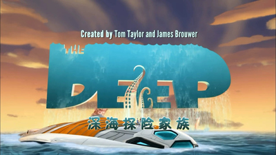 深海探险动画《深海探险家族 The Deep》第一季 国语版 全26集MP4下载 - 少儿专区