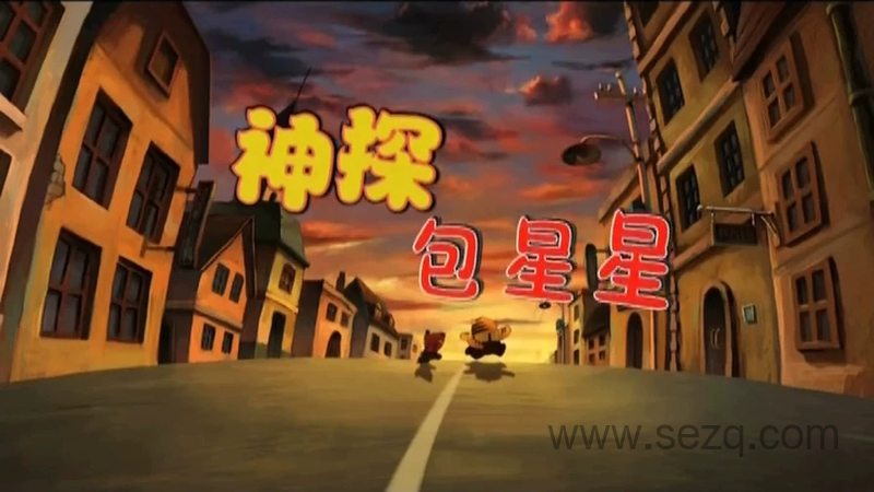 神探包星星 - 动画资源画廊第1张