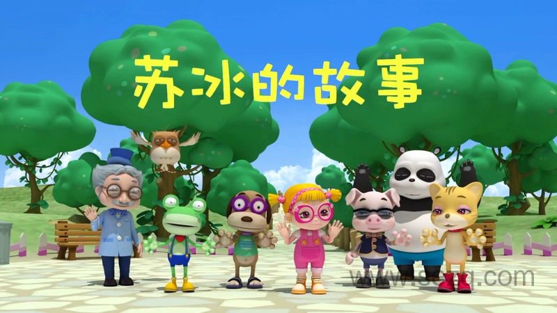 苏冰的故事 - 动画资源画廊第1张