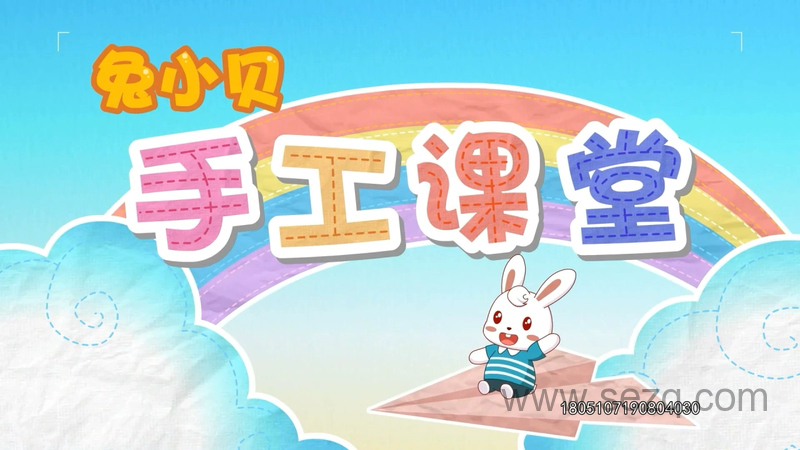 兔小贝手工课堂 - 动画资源画廊第1张