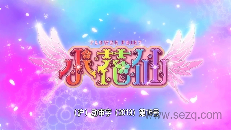 小花仙 - 动画资源画廊第1张