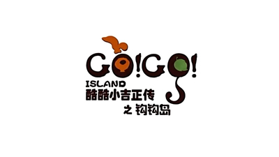 国产少儿动画《酷酷小吉正传之钩钩岛 Kuku Xiaoji Zhengzhuan: Gougou Island》第三季 国语版 全52集MP4下载 - 少儿专区