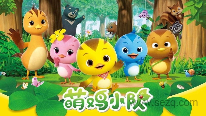 萌鸡小队 - 动画资源画廊第1张