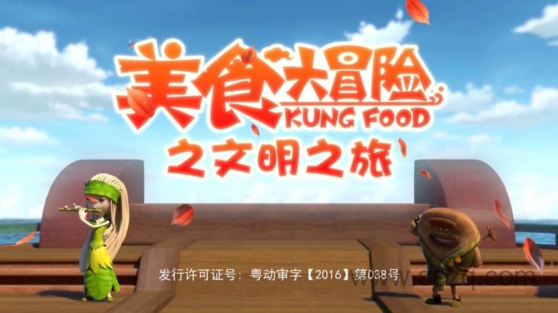 美食大冒险之文明之旅 - 动画资源画廊第1张