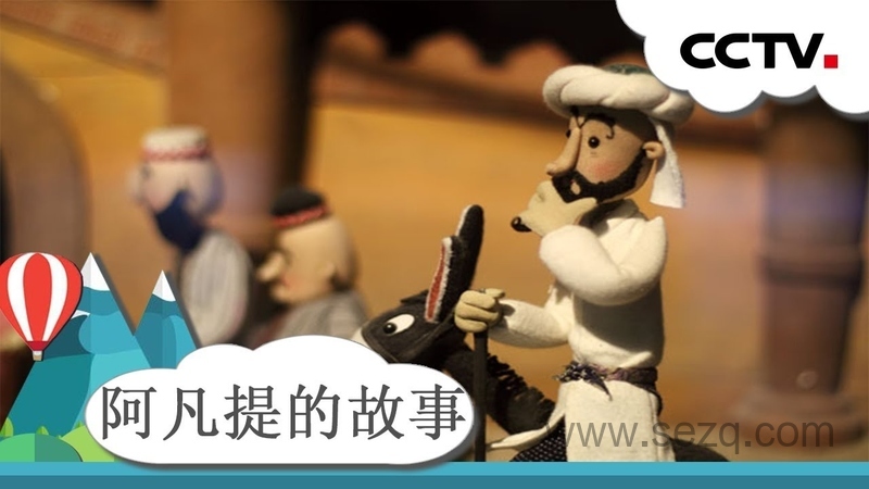 少年阿凡提 - 动画资源画廊第1张