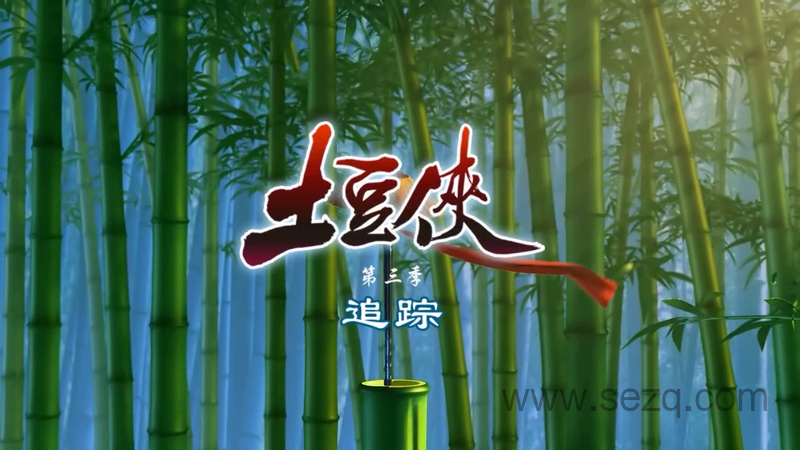 土豆侠 - 动画资源画廊第1张