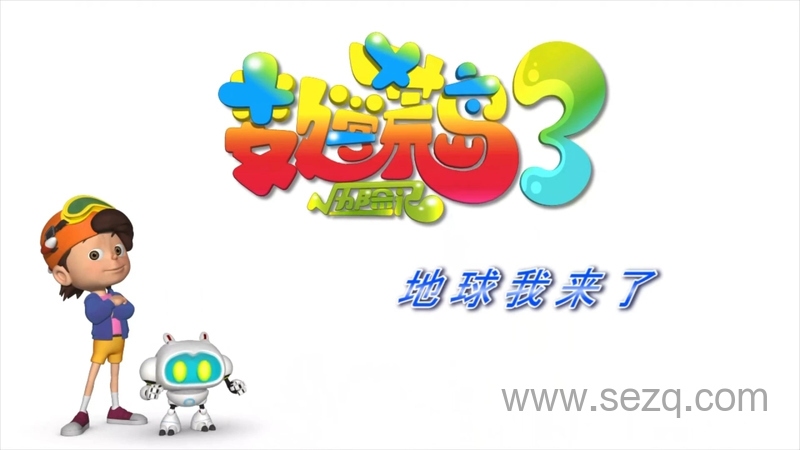 数学荒岛历险记 - 动画资源画廊第1张