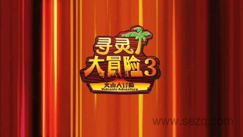 寻灵大冒险 - 动画资源画廊第1张