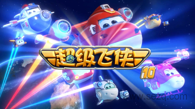 超级飞侠 - 动画资源画廊第1张