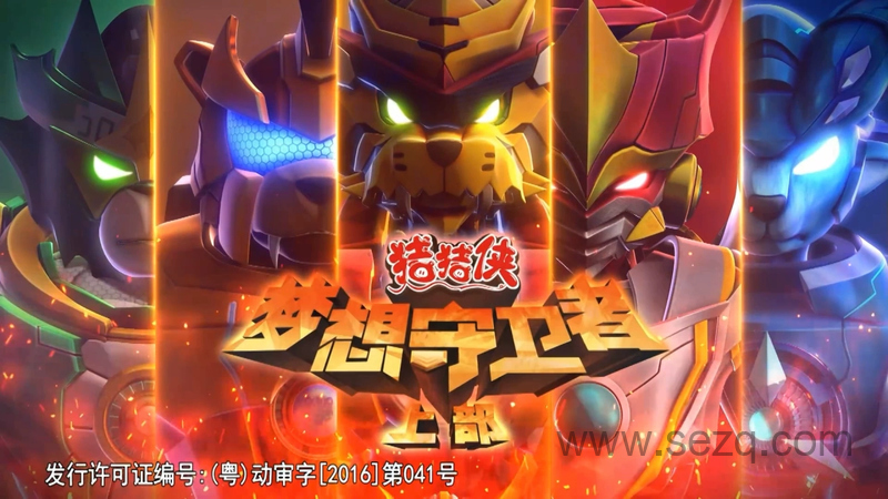 猪猪侠之梦想守卫者 - 动画资源画廊第1张