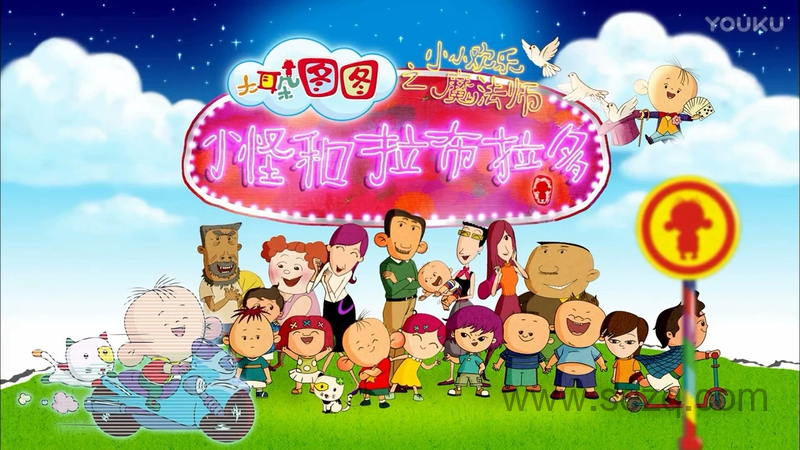 大耳朵图图之小小欢乐魔法师 - 动画资源画廊第1张