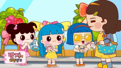 少儿日常动画《潘及的秘密日记 Banzi’s Secret Diary》第四季 国语中字 全13集MP4下载 - 少儿专区