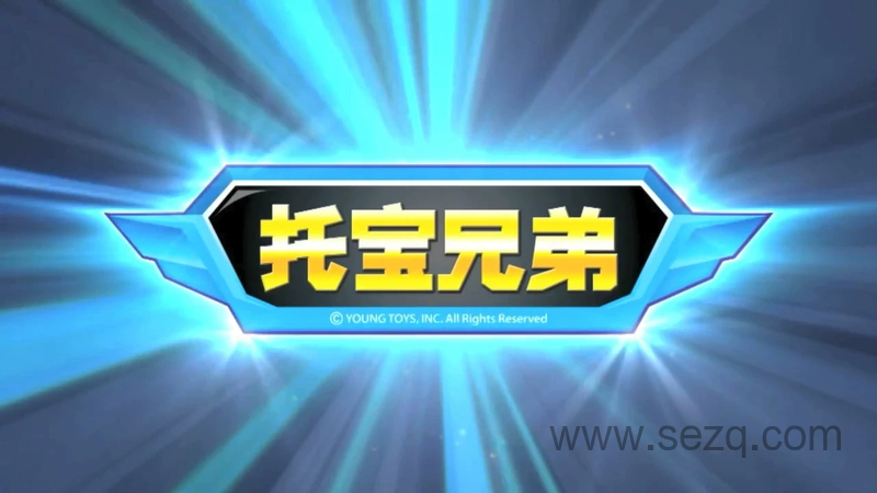 托宝兄弟 - 动画资源画廊第1张
