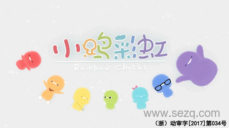 小鸡彩虹 - 动画资源画廊第1张