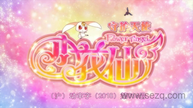 小花仙之守护天使 - 动画资源画廊第1张
