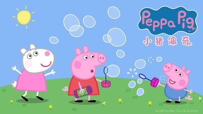 BBC动画片《小猪佩奇 Peppa Pig》第四季 国语版26集+英语版53集 全53集MP4下载 - 少儿专区