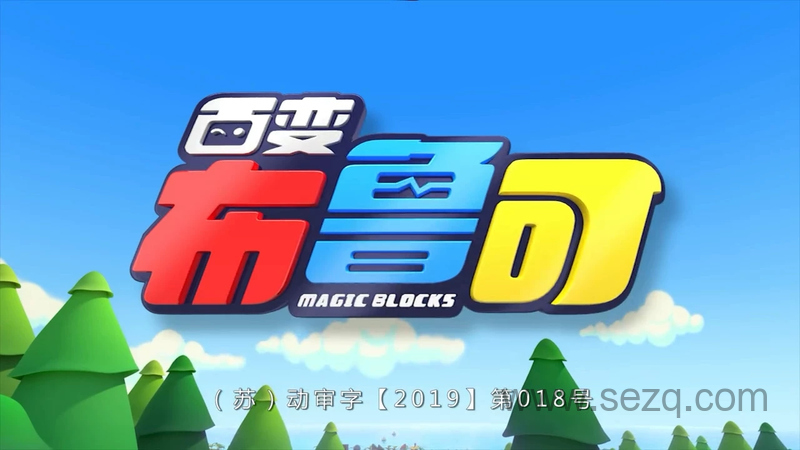 百变布鲁可 - 动画资源画廊第1张