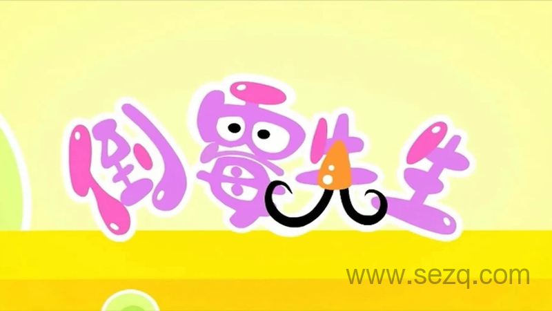 倒霉先生 - 动画资源画廊第1张