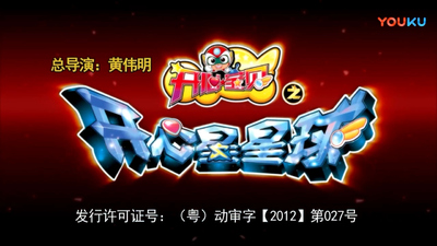 国产原创动画片《开心宝贝第五季：开心星星球》第五季 国语版 全52集MP4下载 - 少儿专区