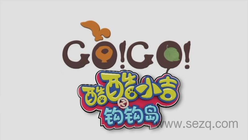 酷酷小吉正传之钩钩岛 - 动画资源画廊第1张