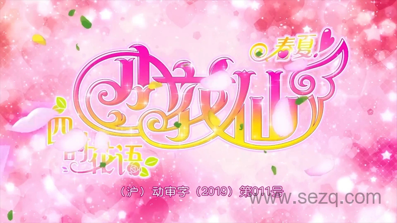 小花仙之四时花语春夏 - 动画资源画廊第1张