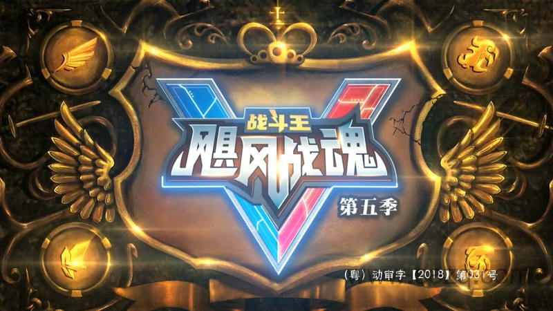 战斗王之飓风战魂 - 动画资源画廊第1张