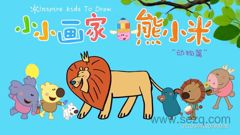 熊小米画动物 - 动画资源画廊第1张