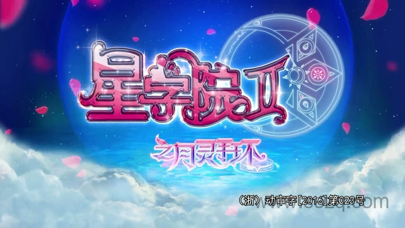 星学院Ⅱ月灵手环 - 动画资源画廊第1张