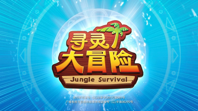 国产冒险动画《寻灵大冒险》第二季 国语版 全26集MP4下载 - 少儿专区