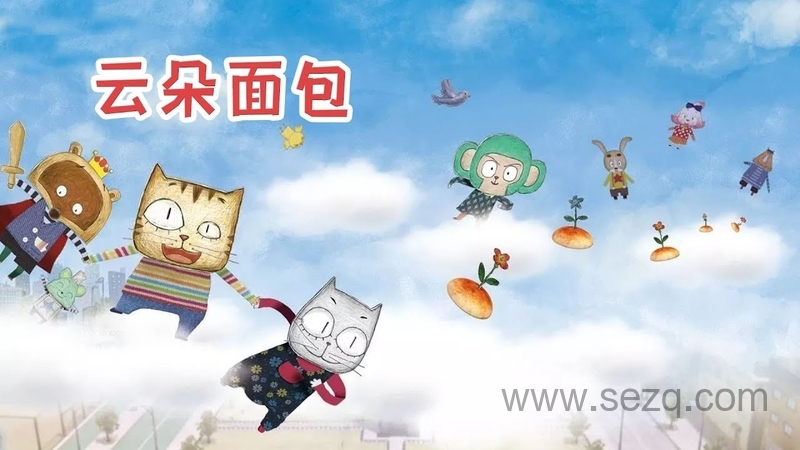 云彩面包 - 动画资源画廊第1张
