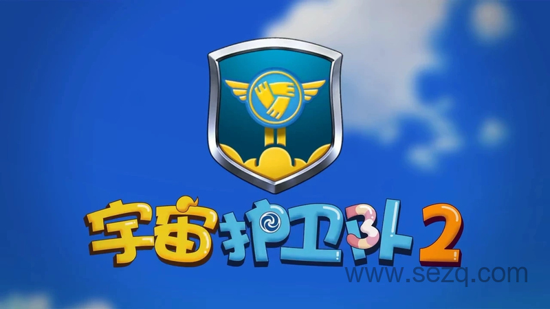 宇宙护卫队 - 动画资源画廊第1张