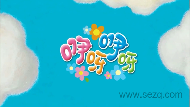 咿呀咿呀童谣王国 - 动画资源画廊第1张