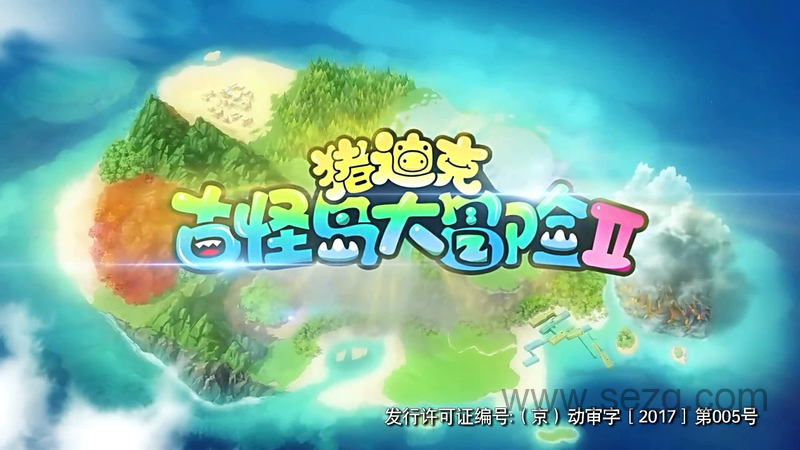 猪迪克之古怪岛大冒险 - 动画资源画廊第1张