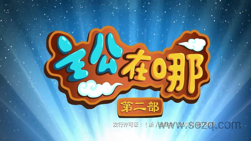 主公在哪 - 动画资源画廊第1张