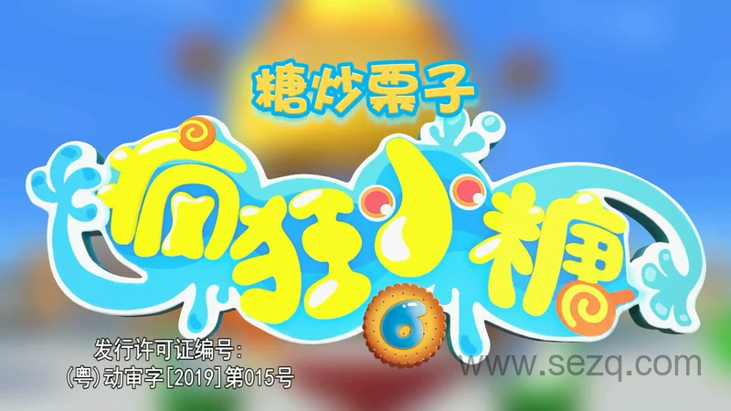 疯狂小糖 - 动画资源画廊第1张