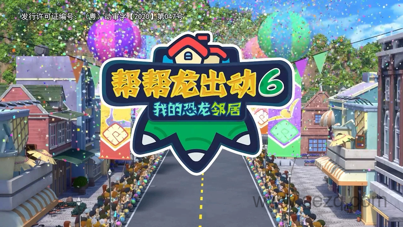 帮帮龙出动之我的恐龙邻居 - 动画资源画廊第1张