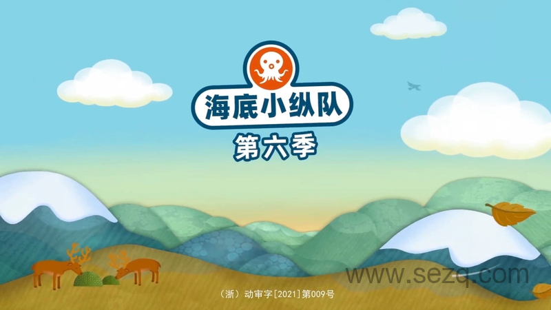 海底小纵队 - 动画资源画廊第1张