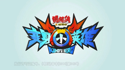 国产原创动画《猪猪侠：变身小英雄 GG Bond: Transform into a Hero》第七季 国语版 全52集MP4下载 - 少儿专区