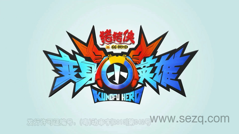 猪猪侠：变身小英雄 - 动画资源画廊第1张