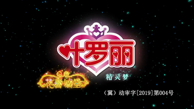 国产魔法动画《精灵梦叶罗丽 LeafLolita》第七季 国语中字 全26集MP4下载 - 少儿专区