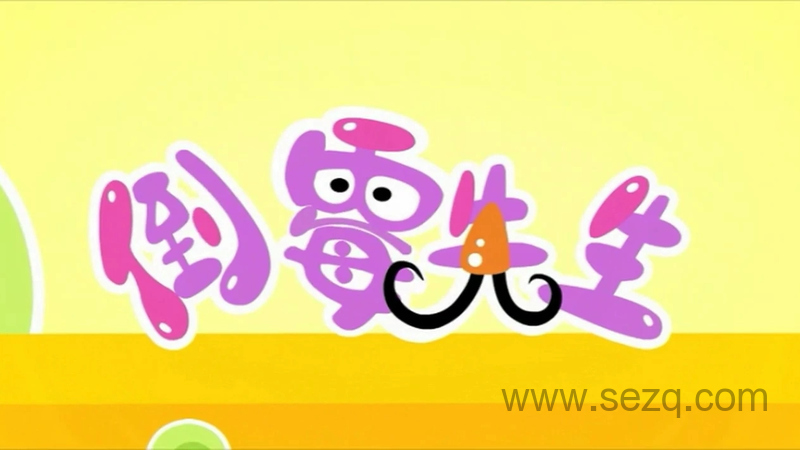 倒霉先生 - 动画资源画廊第1张