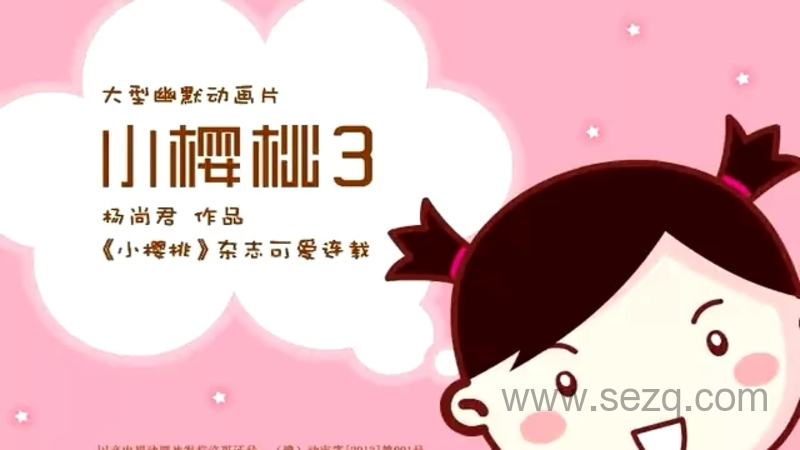 小樱桃 - 动画资源画廊第1张