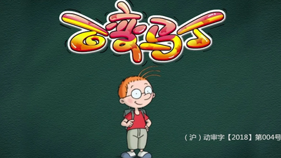 国产冒险动画片《百变马丁 Magic Matin》第三季 国语中字 全26集MP4下载 - 少儿专区