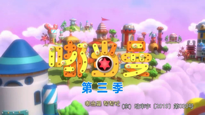 国产动画片《嘟当曼 Dodoman》第三季 国语中字 全28集MP4下载 - 少儿专区
