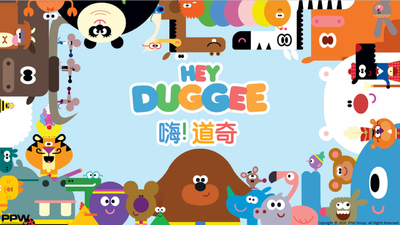 BBC动画片《嗨!道奇 Hey Duggee》第三季 国语中字 全31集MP4下载 - 少儿专区