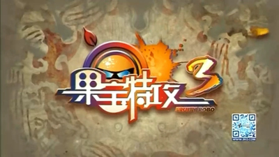 国产机甲动画《果宝特攻 Fruity Robo》第三季 国语版 全52集MP4下载 - 少儿专区