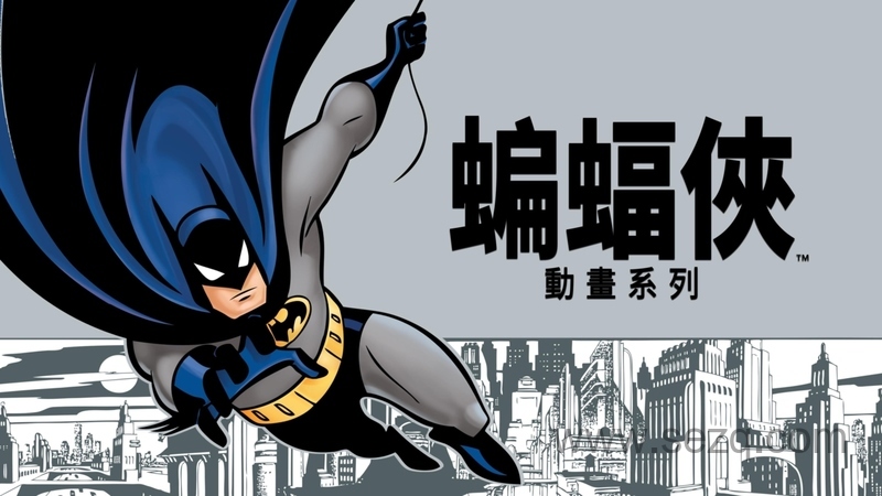 蝙蝠侠：动画系列 - 动画资源画廊第1张