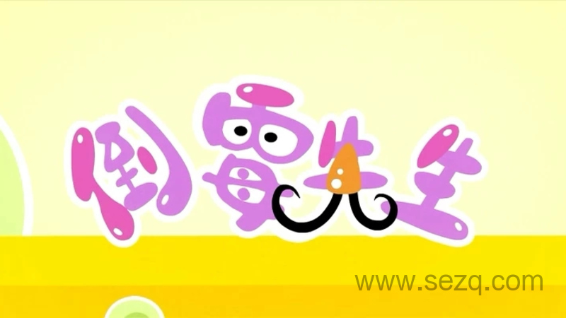 倒霉先生 - 动画资源画廊第1张